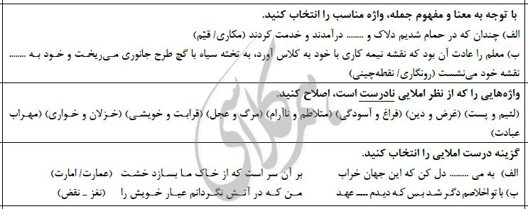 نمونه سوالات فارسی دهم نوبت اول با جواب 3