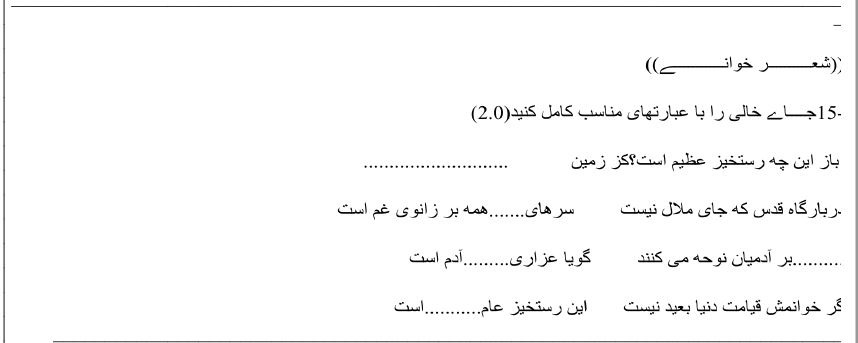 نمونه سوالات فارسی دهم تجربی نوبت دوم با جواب 10