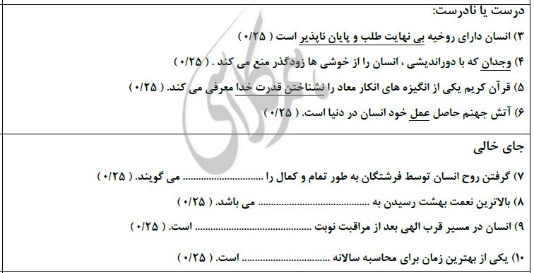 2نمونه سوالات دینی دهم نوبت دوم با جواب