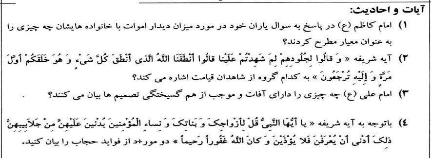 نمونه سوالات دینی دهم نوبت دوم با جواب9