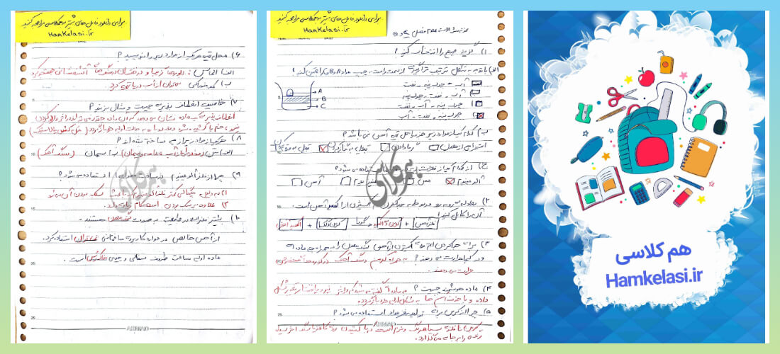 نمونه سوالات نوبت اول علوم هفتم
