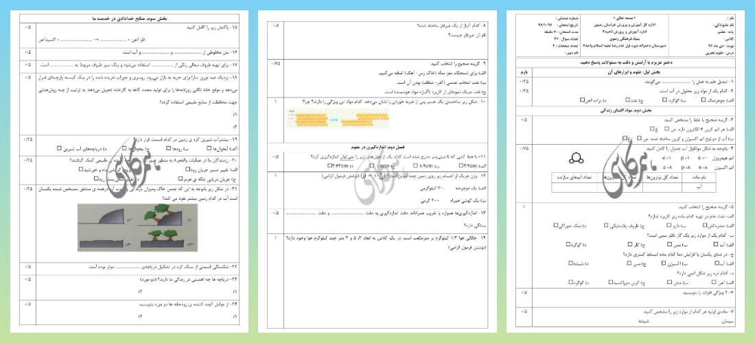 نمونه سوالات نوبت اول علوم هفتم