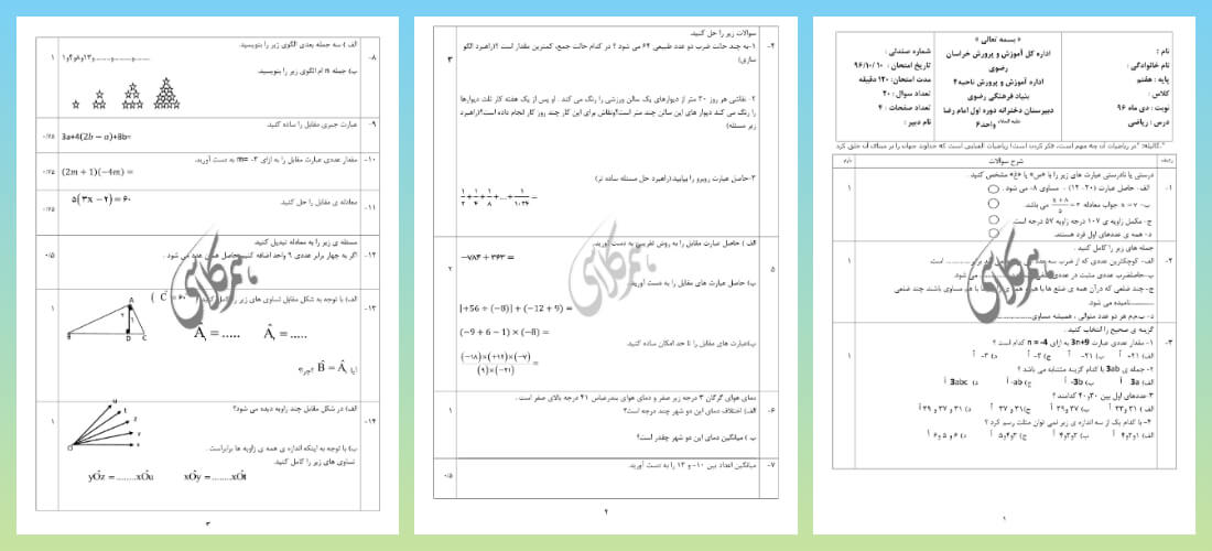 نمونه سوالات نوبت اول علوم هفتم