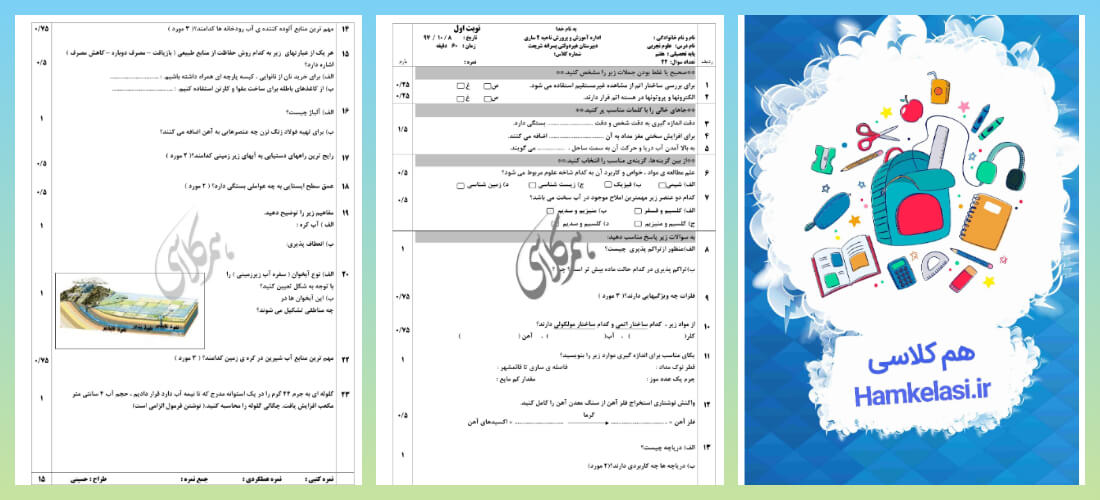 نمونه سوالات نوبت اول علوم هفتم