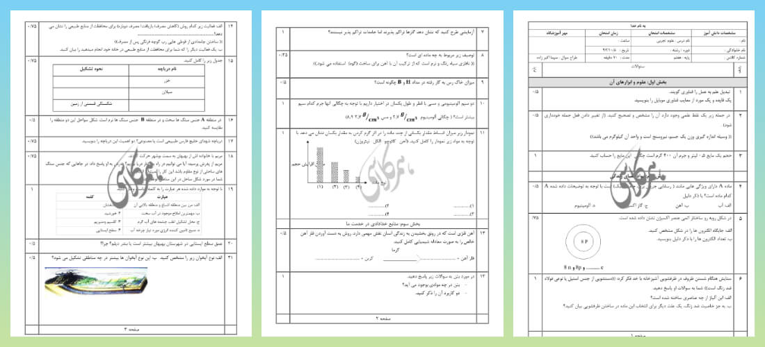 نمونه سوالات نوبت اول علوم هفتم