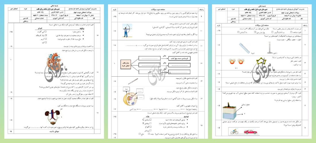 نمونه سوالات نوبت اول علوم هفتم