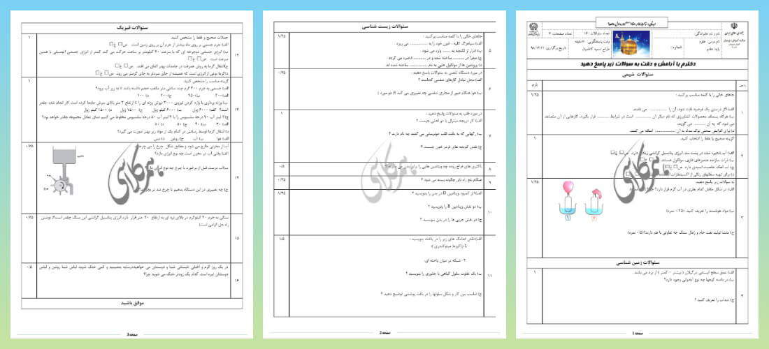 نمونه سوالات نوبت اول علوم هفتم