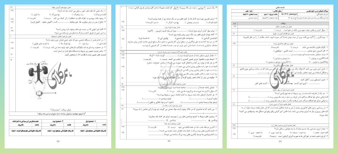 نمونه سوالات نوبت اول علوم هفتم