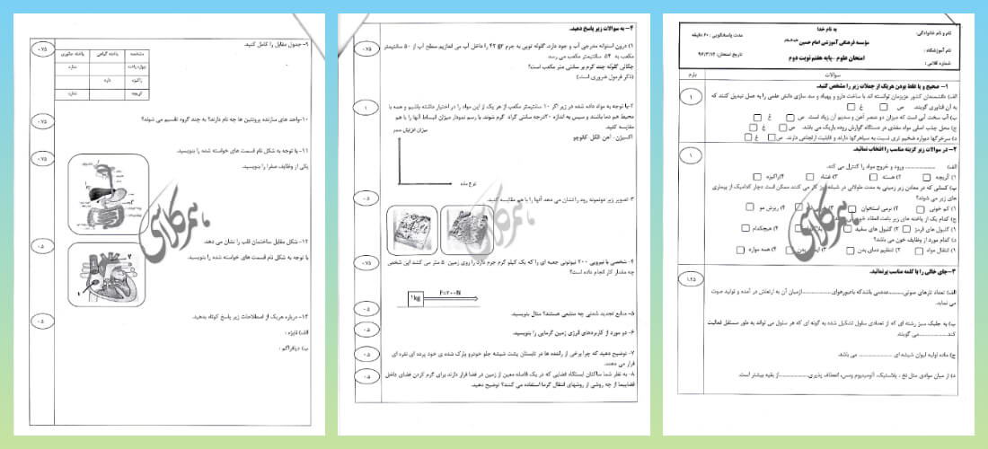 نمونه سوالات نوبت اول علوم هفتم