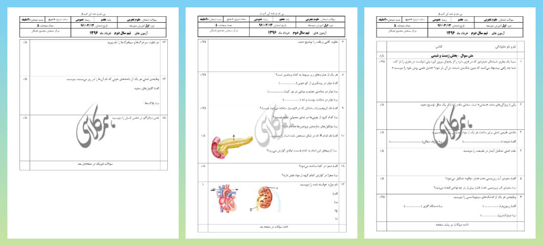نمونه سوالات نوبت اول علوم هفتم