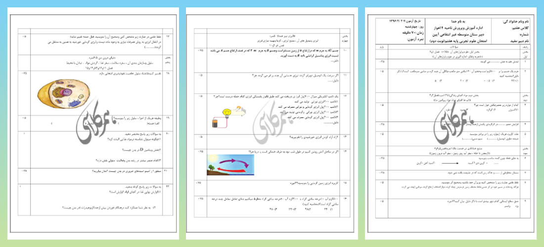 نمونه سوالات نوبت اول علوم هفتم