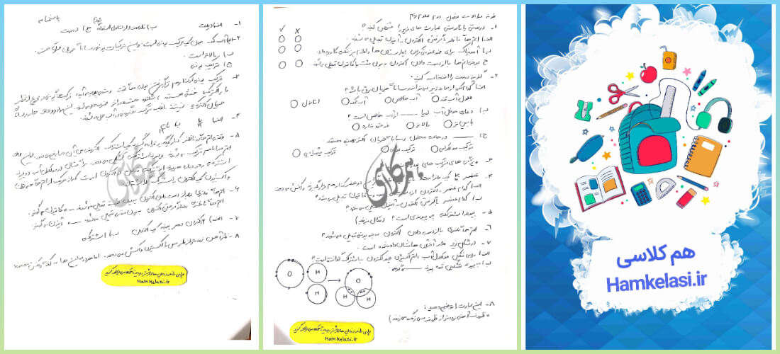 امتحان علوم نهم نوبت اول با جواب