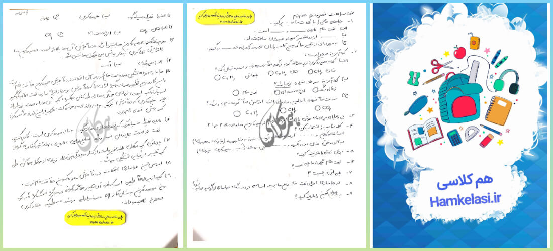 امتحان علوم نهم نوبت اول با جواب