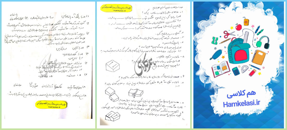 امتحان علوم نهم نوبت اول با جواب