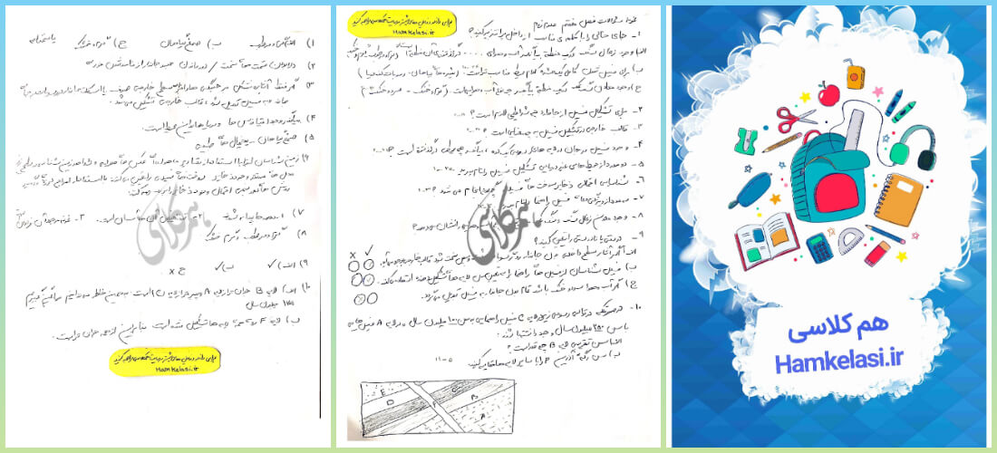 امتحان علوم نهم نوبت اول با جواب