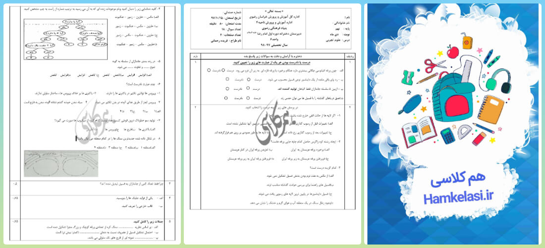 امتحان علوم نهم نوبت اول با جواب