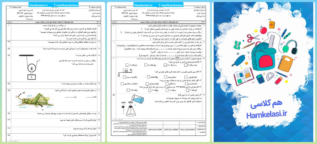 امتحان علوم نهم نوبت اول با جواب