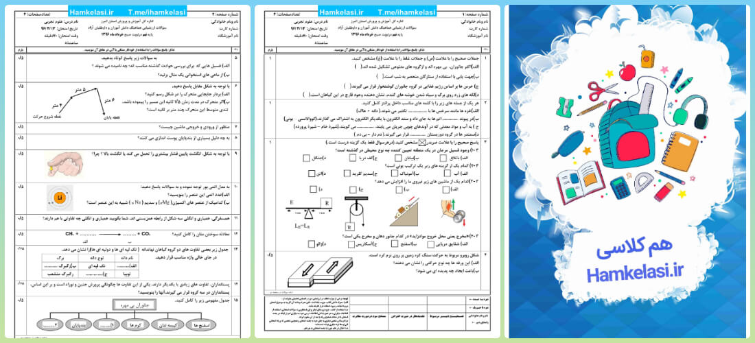 امتحان علوم نهم نوبت اول با جواب