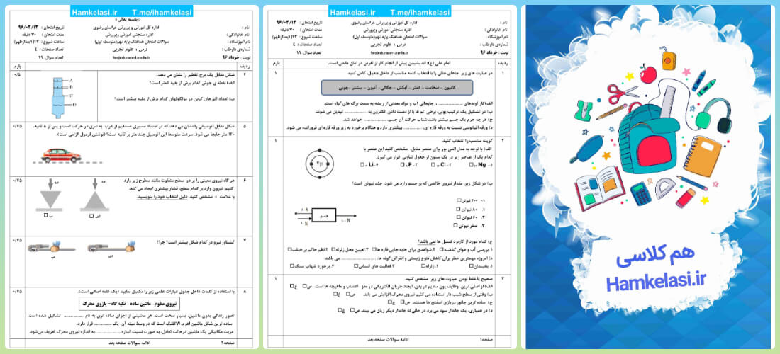 امتحان علوم نهم نوبت اول با جواب