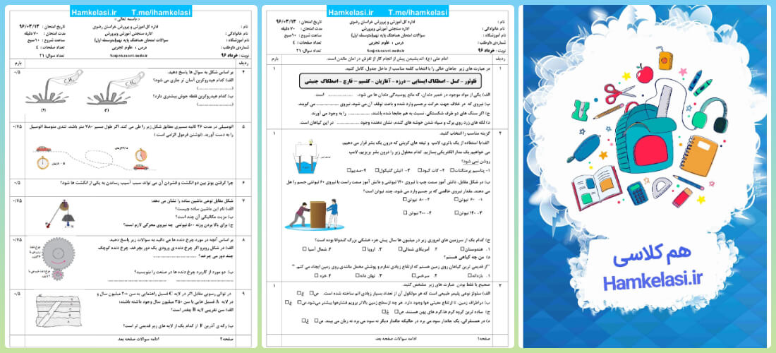 امتحان علوم نهم نوبت اول با جواب