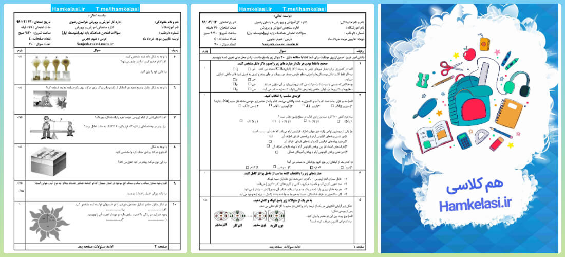 امتحان علوم نهم نوبت اول با جواب