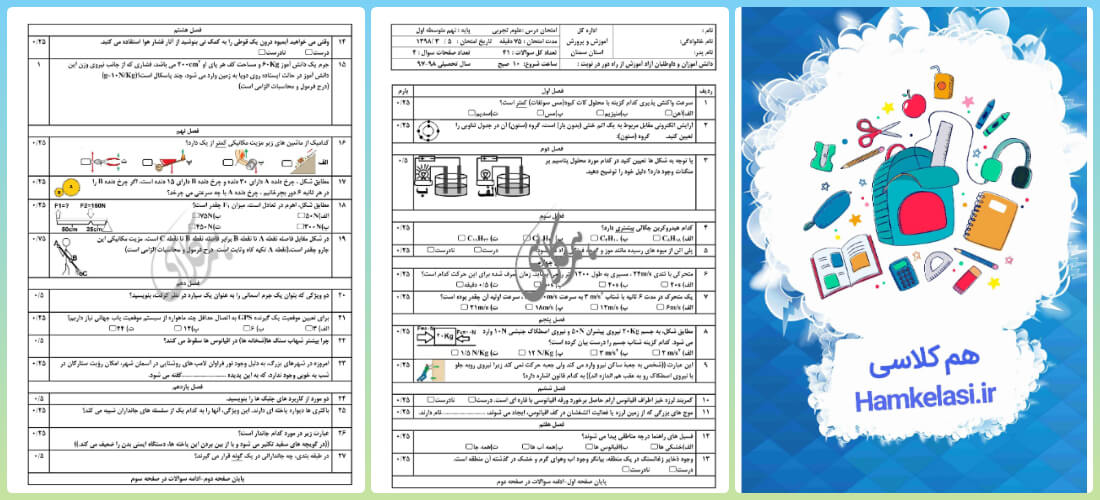 امتحان علوم نهم نوبت اول با جواب