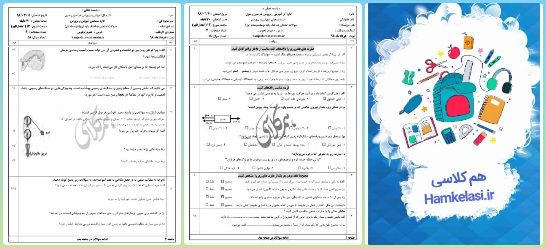 امتحان علوم نهم نوبت اول با جواب