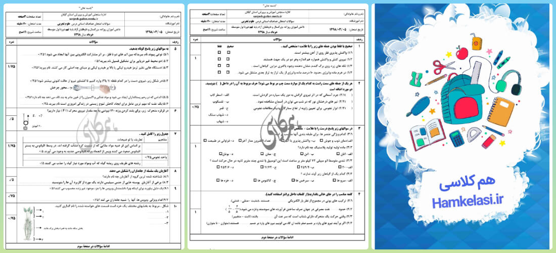 امتحان علوم نهم نوبت اول با جواب