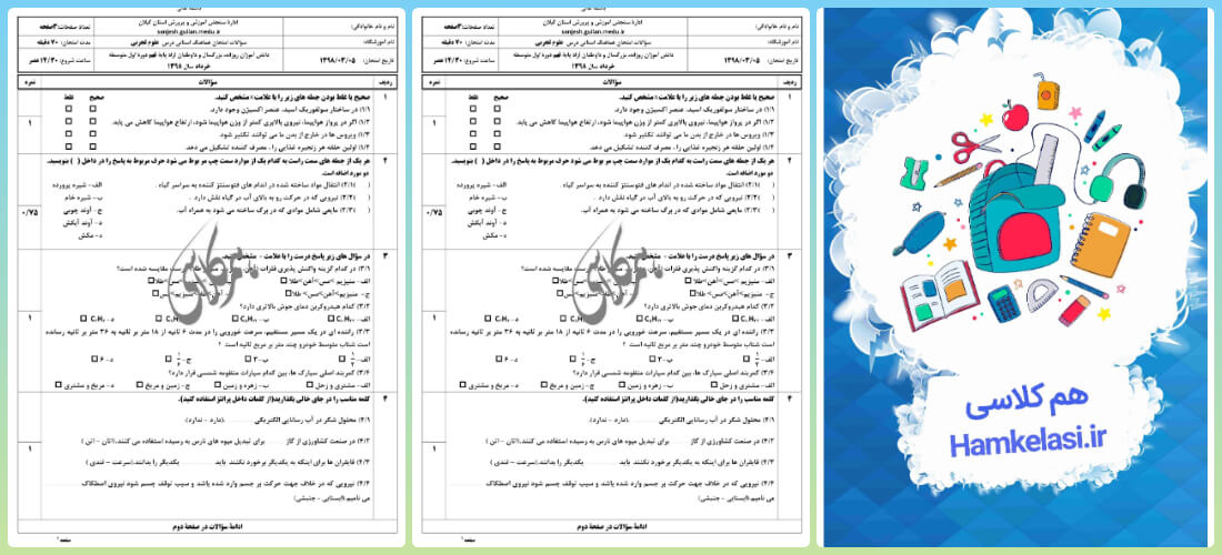 امتحان علوم نهم نوبت اول با جواب