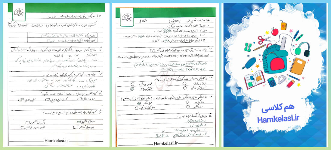 نمونه سوال درس اول علوم پنجم با جواب