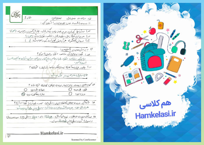 نمونه سوال علوم پنجم درس اول