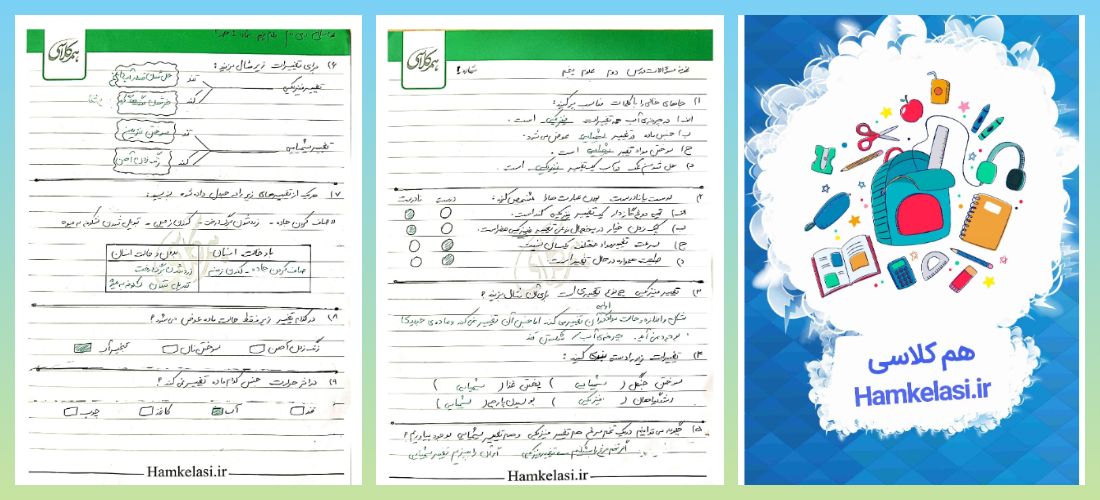 نمونه سوال علوم پنجم درس دوم