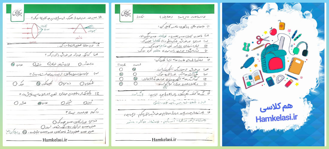 نمونه سوال علوم پنجم درس سوم