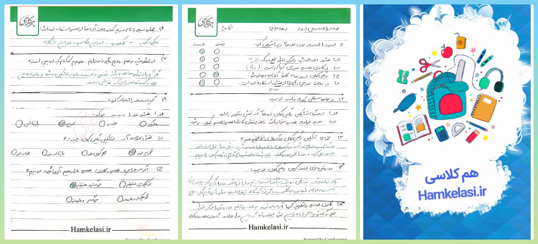 نمونه سوال علوم پنجم درس سوم