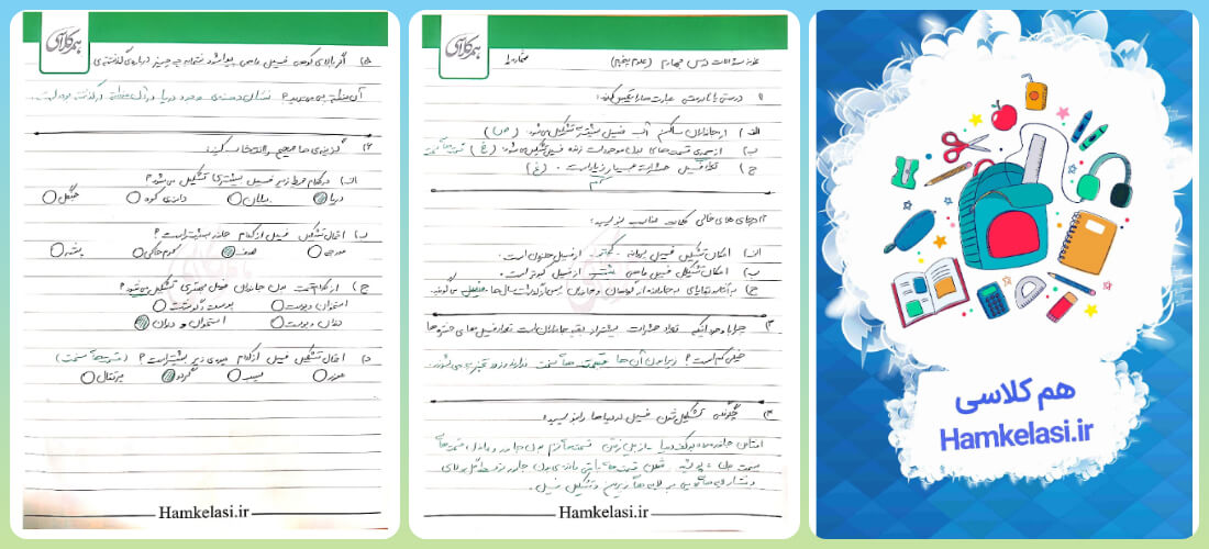 نمونه سوال علوم پنجم درس چهارم