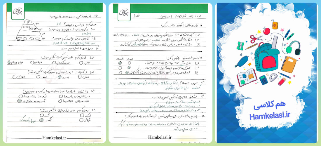 نمونه سوال علوم پنجم درس چهارم