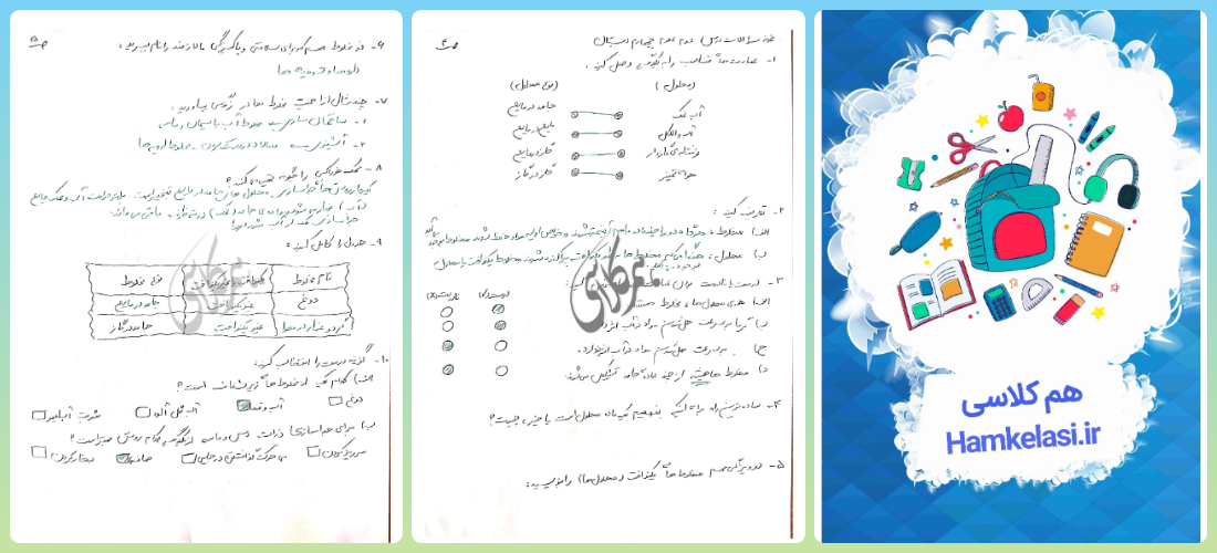 نمونه سوال علوم چهارم درس دوم