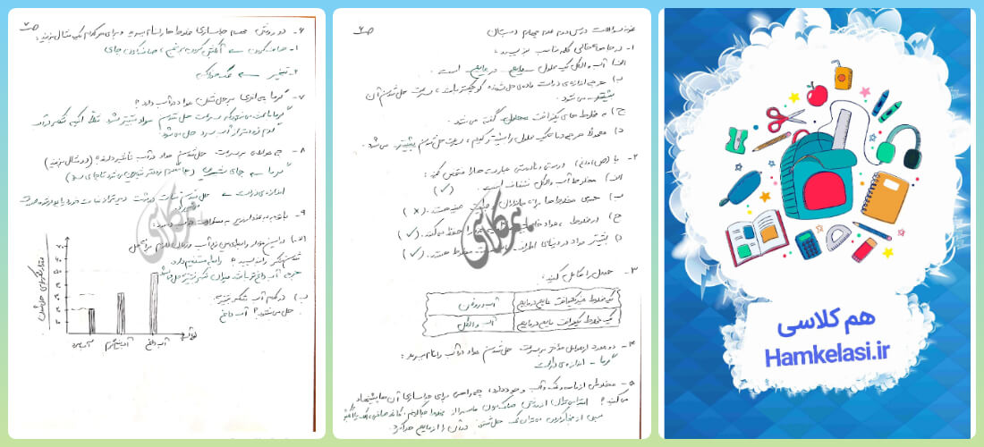 نمونه سوال علوم چهارم درس دوم