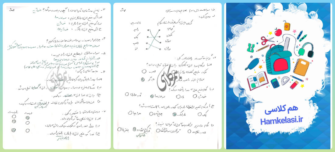 نمونه سوال علوم چهارم درس سوم