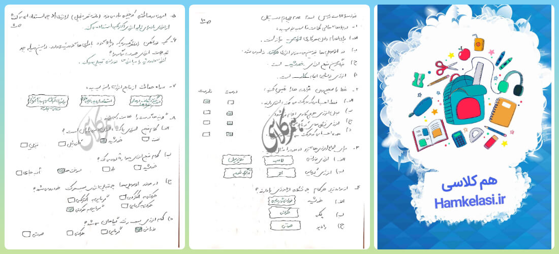 نمونه سوال علوم چهارم درس سوم
