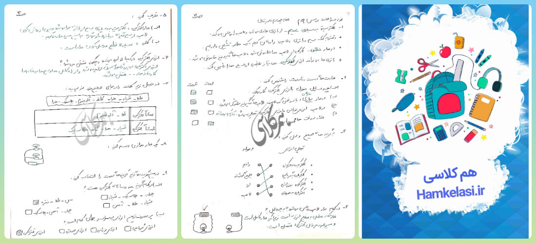نمونه سوال علوم چهارم درس چهارم