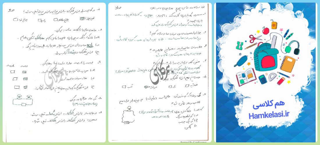 نمونه سوال علوم چهارم درس چهارم