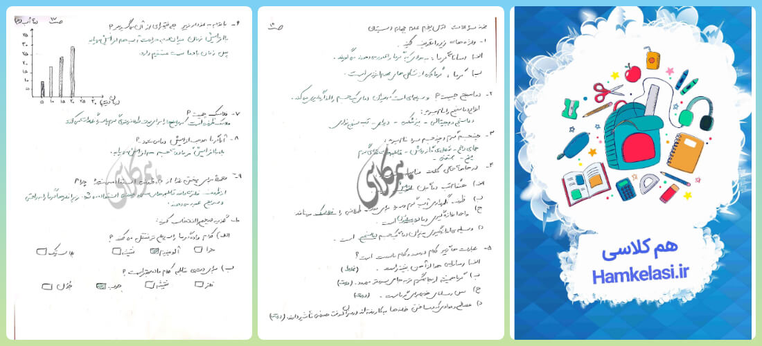 نمونه سوال علوم چهارم درس پنجم