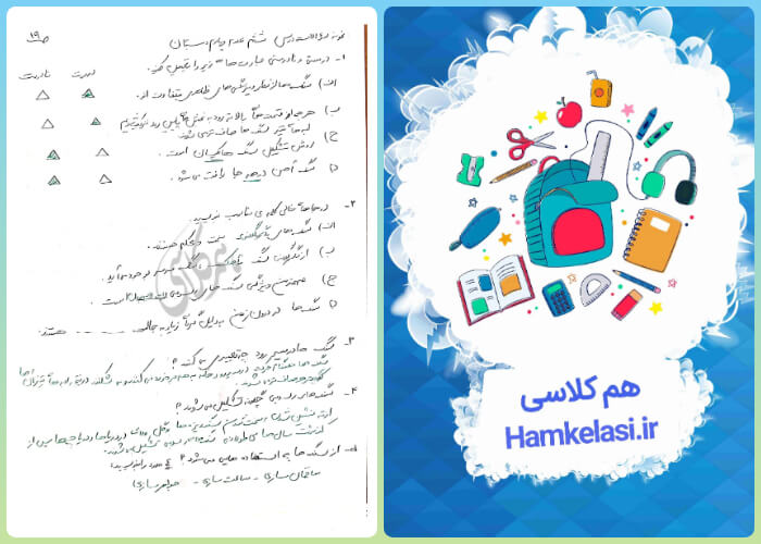 نمونه سوال علوم چهارم درس ششم