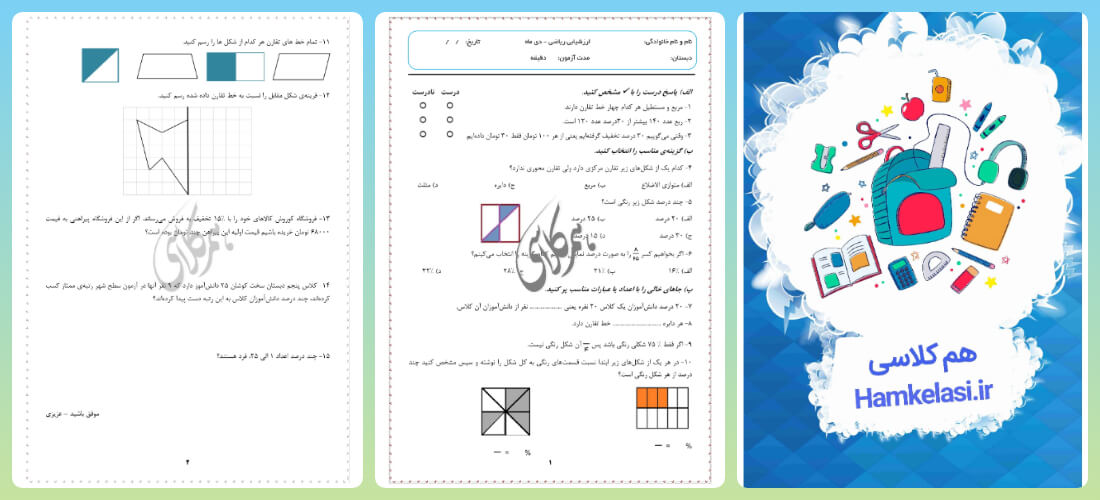 نمونه سوال ریاضی پنجم ترم اول با جواب