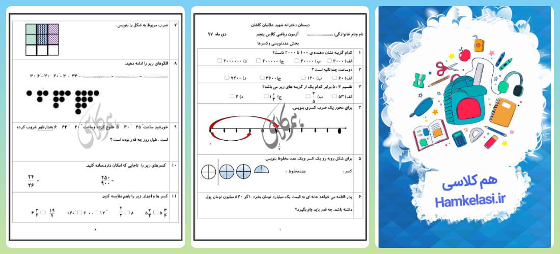 نمونه سوال ریاضی پنجم ترم اول با جواب