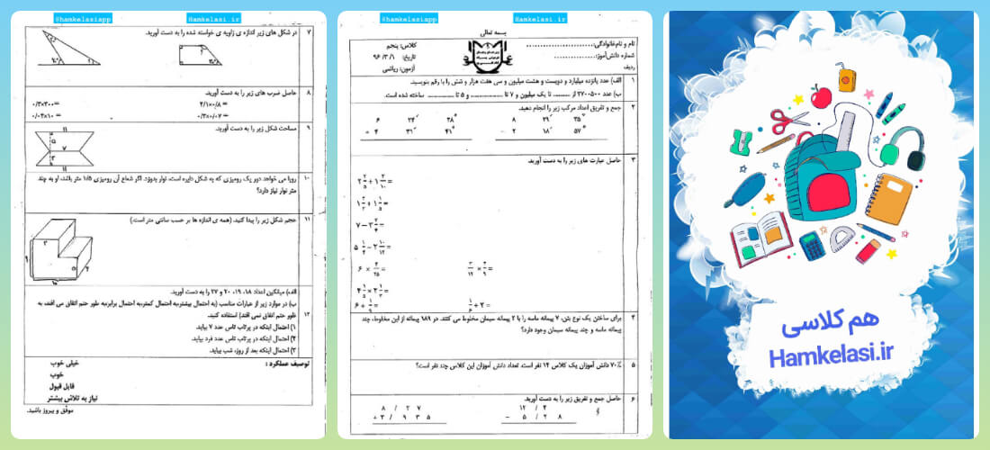 نمونه سوال ریاضی پنجم ترم اول با جواب