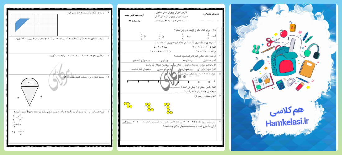 نمونه سوال ریاضی پنجم ترم اول با جواب