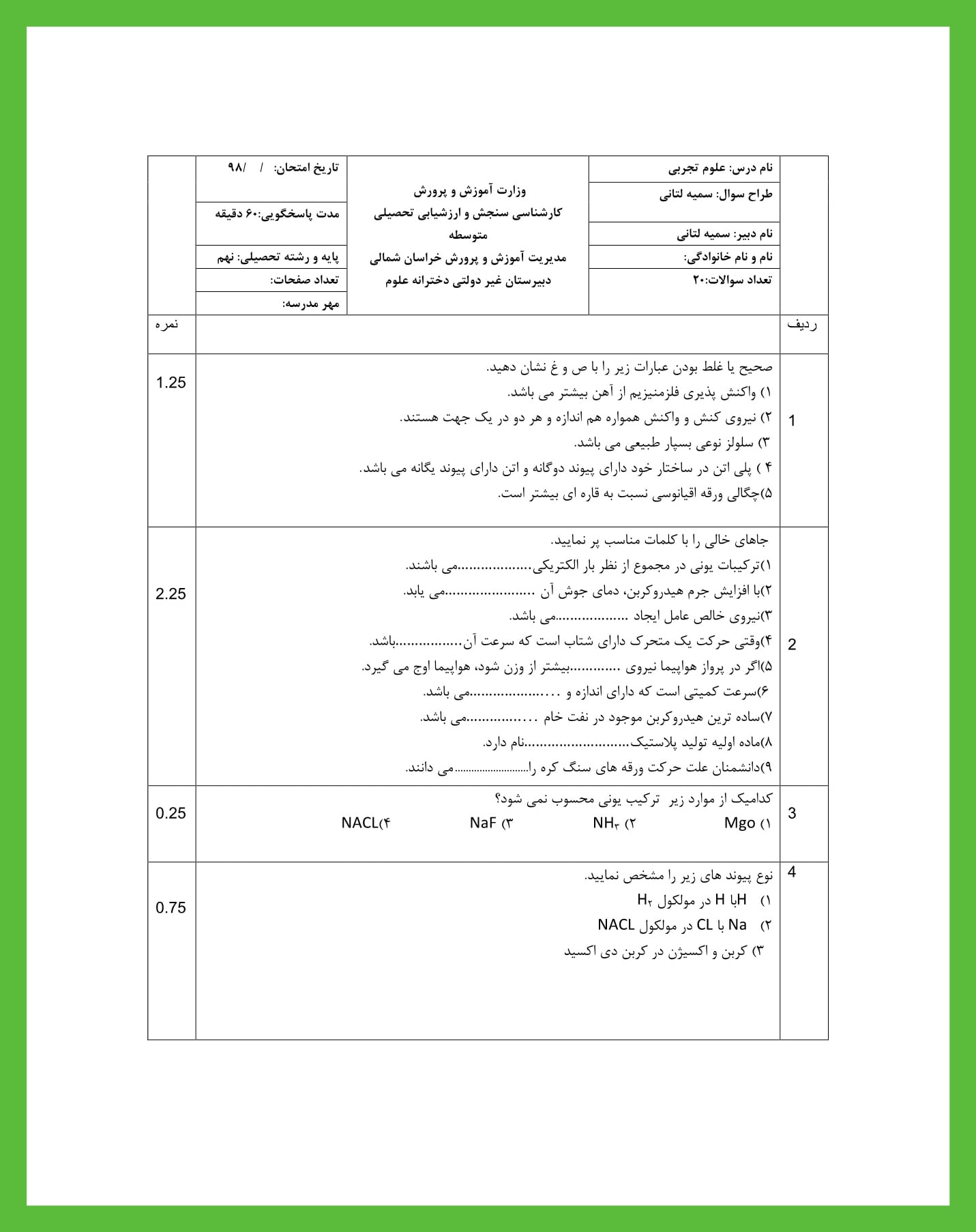 امتحان علوم نهم نوبت اول با جواب