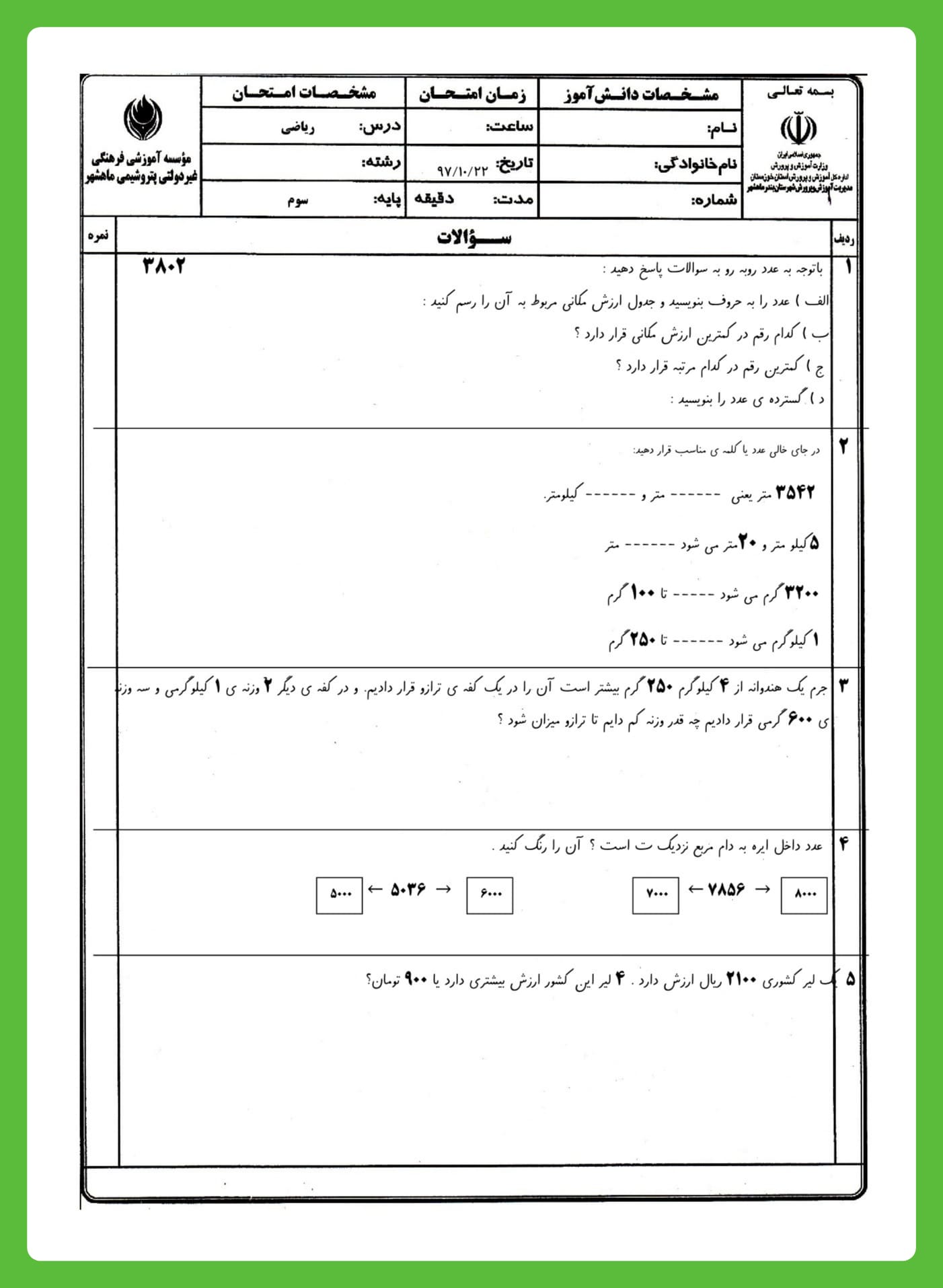 نمونه سوال ریاضی ترم اول سوم ابتدایی